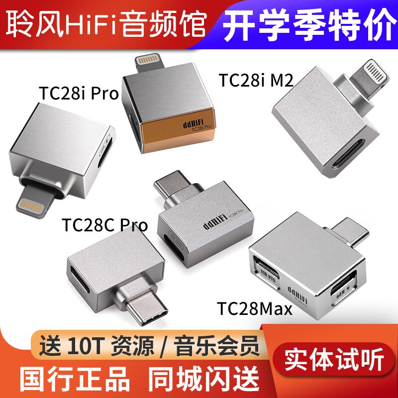ddHiFi TC28Max TC28i M2 Pro TtypeC带充电口OTG转接头Lightning图片