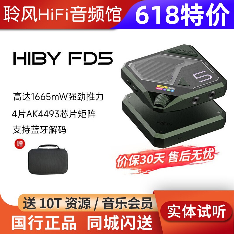 HiBy 海贝FD5桌面解码耳放hifi大推力四DAC多接口USB蓝牙接收器