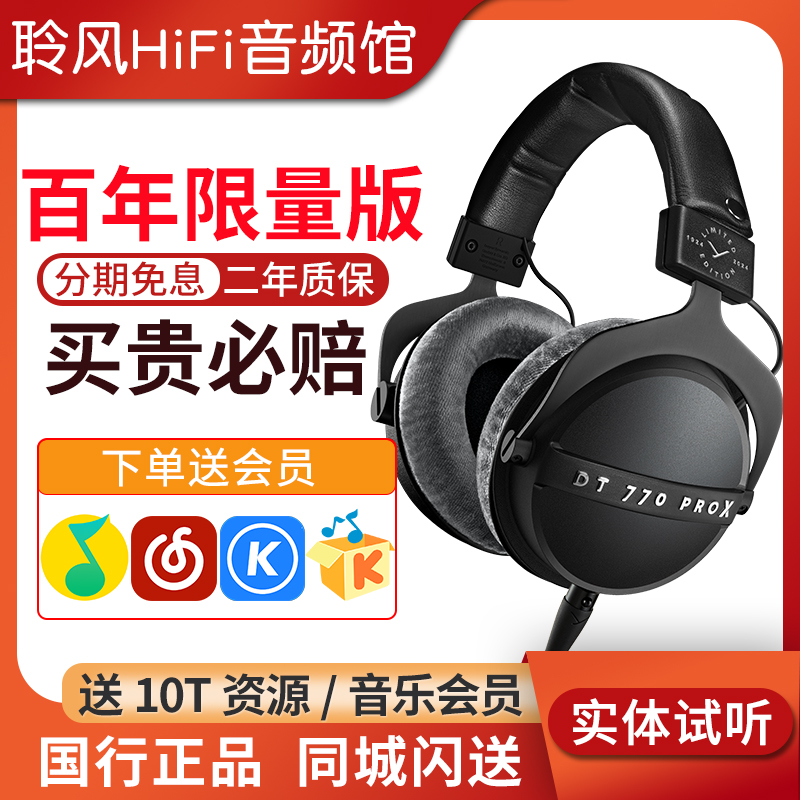 beyerdynamic/拜雅 DT770 PRO X百年限量版耳机dt700拜亚DT900pro 影音电器 有线HIFI耳机 原图主图