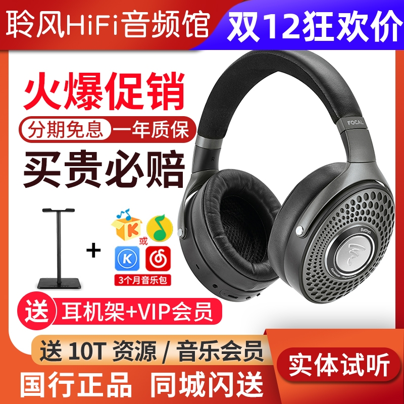 劲浪Focal bathys MG蓝牙耳机无损HiFi头戴式主动降噪深海潜艇
