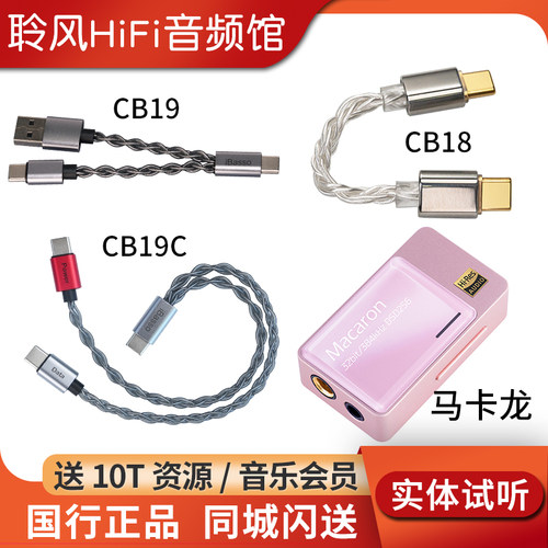 ibasso艾巴索macaron马卡龙解码耳放typeC手机小尾巴CB18 CB19C