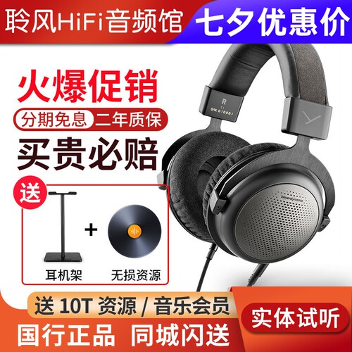 beyerdynamic/拜雅 T1 三代 T5 3代头戴式耳机HiFi发烧监听拜亚