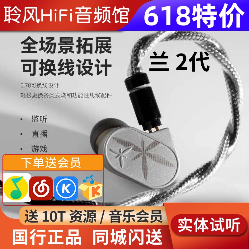 水月雨兰2二型LAN2代可换线入耳式HIFI有线耳机4.4发烧器