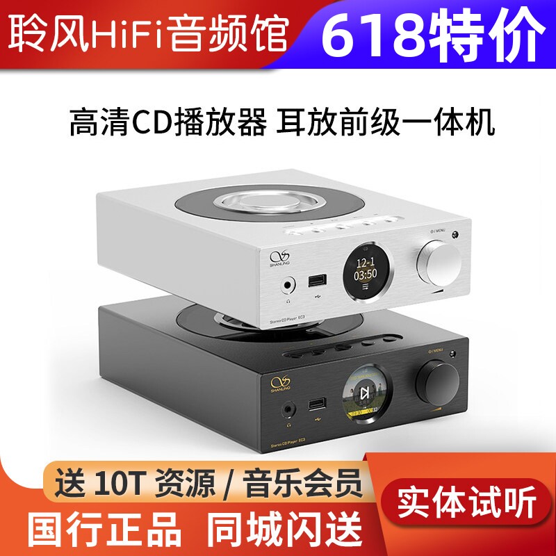 山灵EC3 ET3播放器CD机台式数字转盘EH3解码耳放蓝牙有源音箱数播