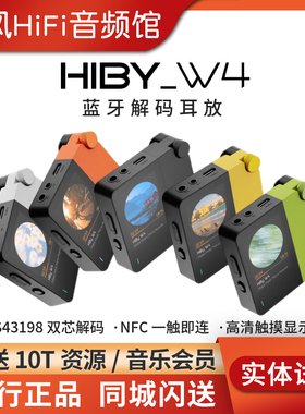 HiBy海贝W4手机小尾巴HiFi蓝牙解码耳放大推力4.4电脑声卡NFC车载