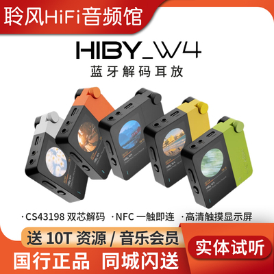 HiBy海贝W4手机小尾巴HiFi蓝牙解码耳放大推力4.4电脑声卡NFC车载