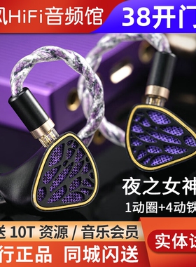 kinera王者时代夜之女神Nott phantom耳机1圈4铁混合入耳HiFi耳塞