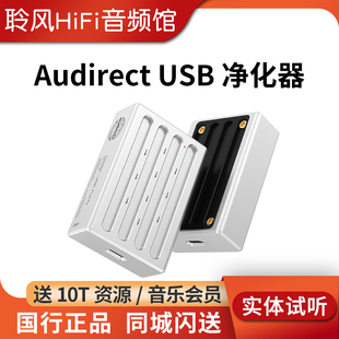 Audirect奥迪莱特USB Purify电源信号净化器USB抗干扰tpyc-c输入