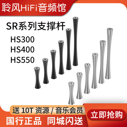 ddHiFi SR系列支撑杆 HS300/HS400/HS550桌面支架专用 铝合金展架