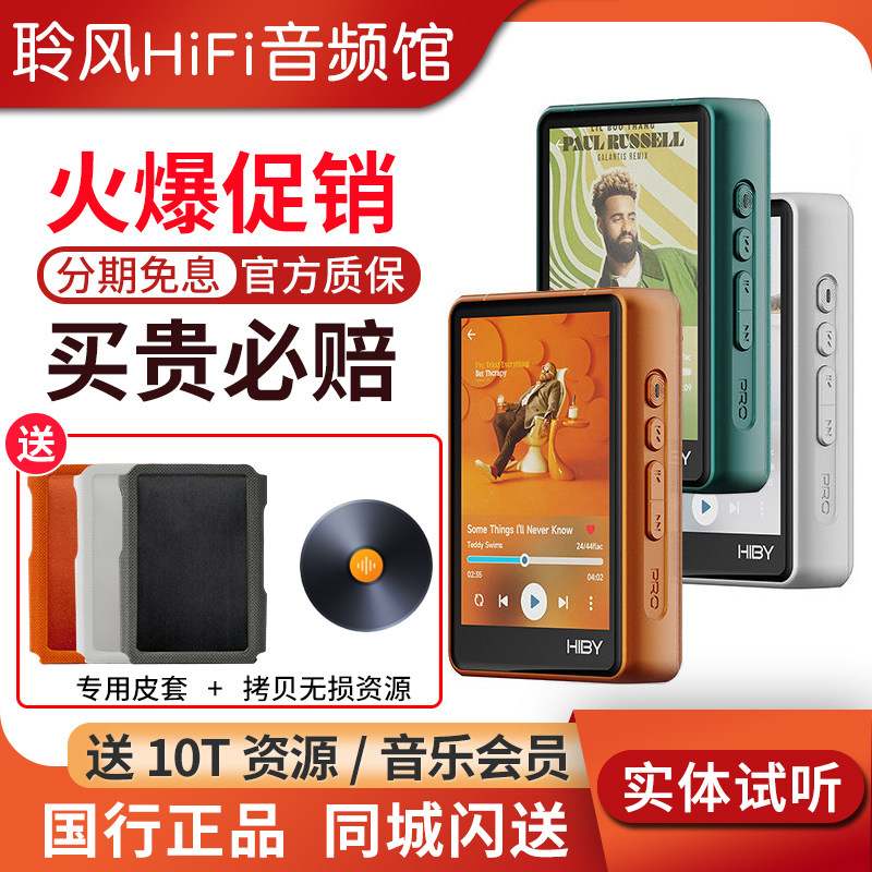 Hiby海贝R3pro二代2025版音乐播放器WiFi蓝牙收音机