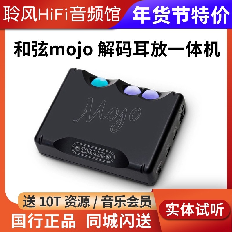 英国和弦CHORD mojo一代解码耳放一体机电脑声卡小尾巴耳机放大器
