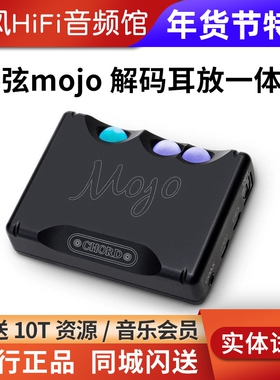 英国和弦CHORD mojo一代解码耳放一体机电脑声卡小尾巴耳机放大器