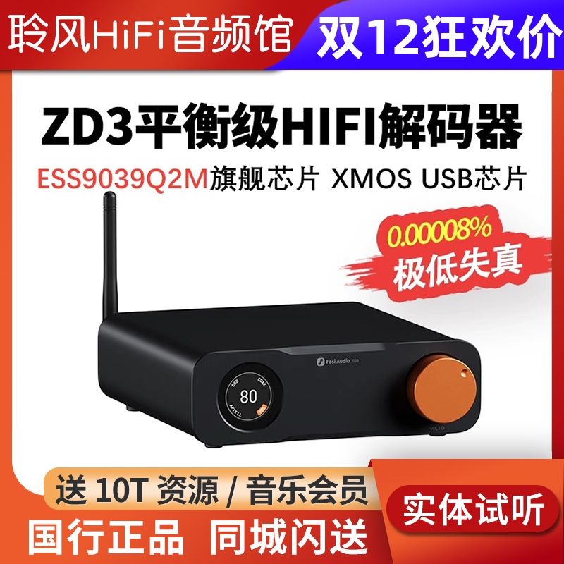 Fosi Audio弗西ZD3平衡dac解码器hifi发烧蓝牙HDMI光纤RCA前级XLR