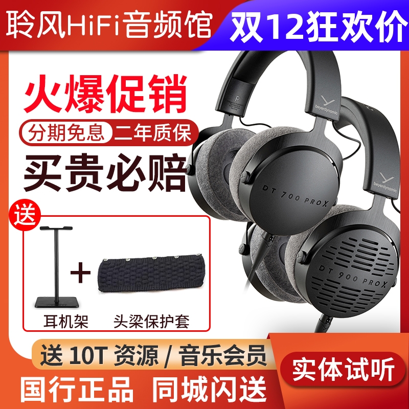 拜雅/拜亚DT900 PROX/DT700PROX专业头戴监听耳机直播混录音DT990