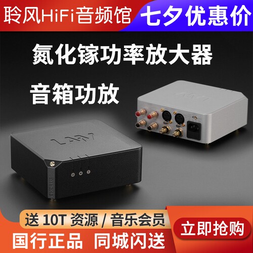LAiV CRESCENDO CHORUS 乐音芙氮化镓立体声功率放大器HIFI发烧级