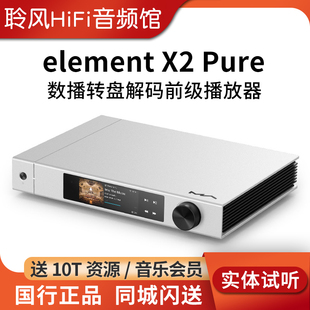 播放器 MATRIX 数播转盘前级连音响 Pure音频解码 矩声 element