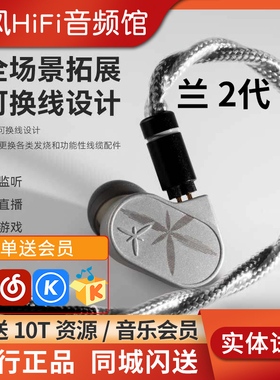 水月雨兰2二型LAN2代可换线入耳式HIFI有线耳机4.4发烧器乐人声塞