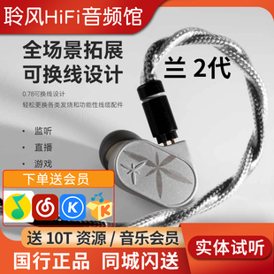 水月雨兰2二型LAN2代可换线入耳式HIFI有线耳机4.4发烧器乐人声塞