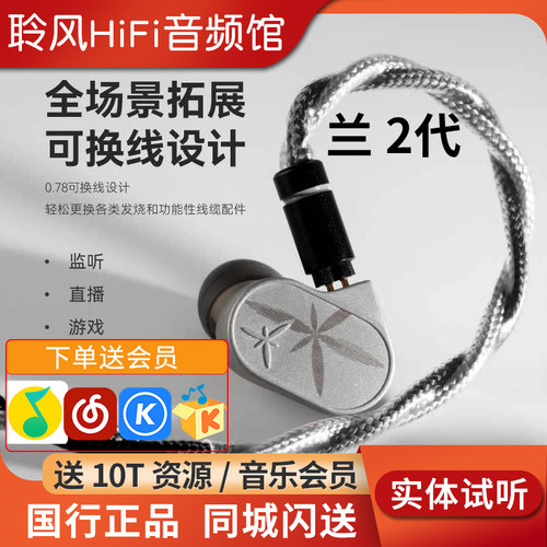 水月雨兰2二型LAN2代可换线入耳式HIFI有线耳机4.4发烧器乐人声塞