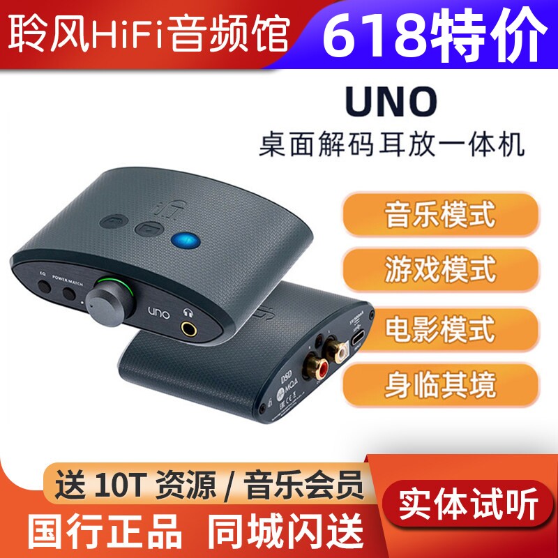iFi/悦尔法 UNO 桌面解码耳放一体机 音乐 游戏 电影模式 DSD MQA
