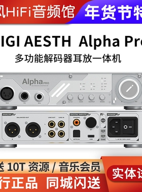 DIGI AESTH Alpha Pro全功能解码器耳放一体机DAC蓝牙ES9039MSPRO
