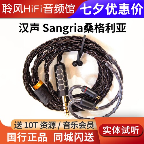 HanSound汉声 Sangria桑格利亚HiFi耳机升级线铜银合金镀银利兹线
