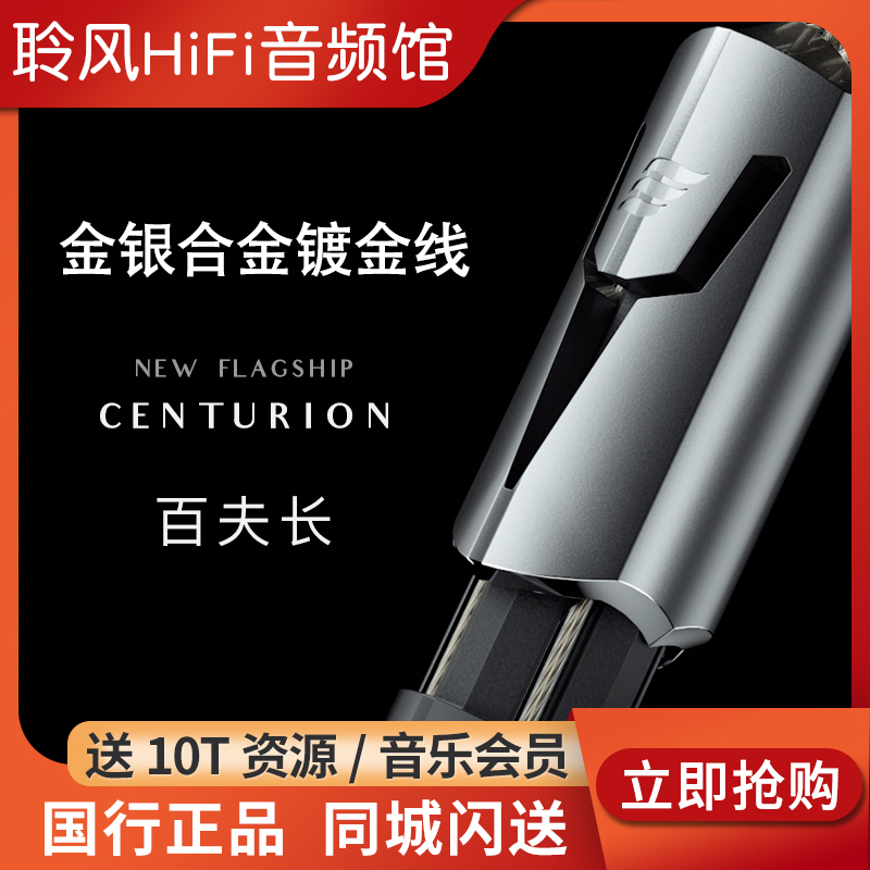 百夫长Centurion耳机升级线凤凰