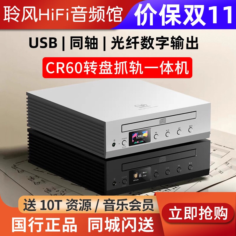 山灵CR60 CD转盘抓轨一体机数字播放器光纤同轴USB CD机EC Zero T