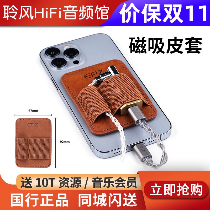 EPZ TP35PRO解码耳放小尾巴磁吸皮套保护套TP55 UA7 DC07通用RU3