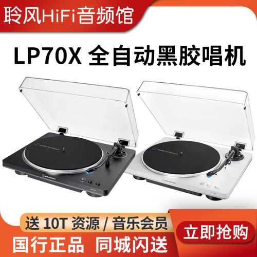 Audio Technica/铁三角 AT-LP70XBT蓝牙全自动黑胶唱机留声唱片机