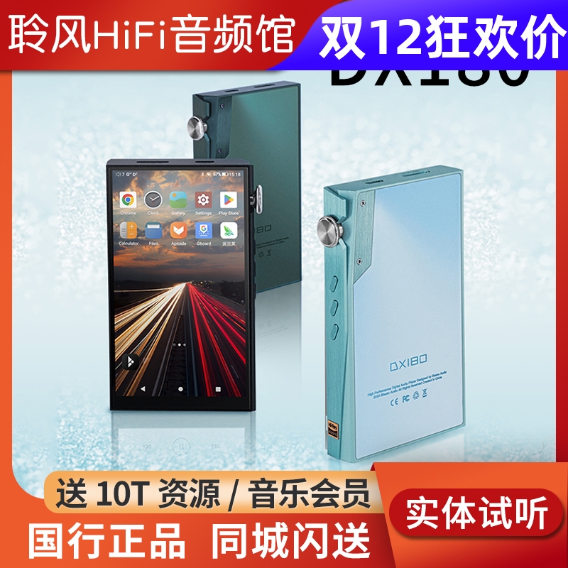 艾巴索IBASSO DX180播放器hifi发烧无损音乐MP3前端国砖DX170升级