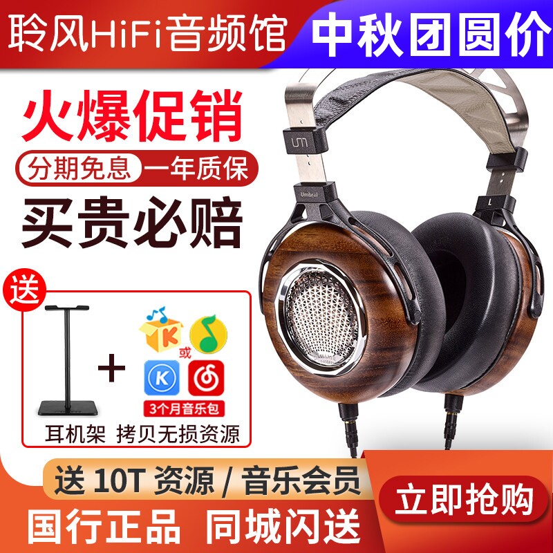 UM/Unique Melody Umbral 暗夜王权 开放式混合单元HiFi头戴耳机										