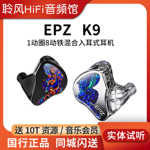 EPZ K9 1动圈8动铁圈铁混合耳机9单元入耳有线HiFi耳塞可定制外观 - 封面