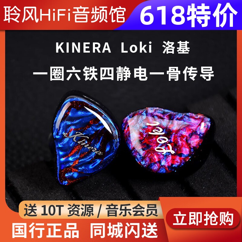 KINERA/王者时代 Loki洛基神之印HiFi耳机圈铁静电骨传导12单元