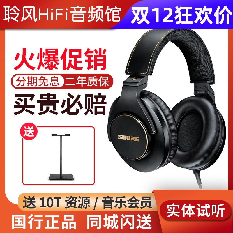 Shure/舒尔 SRH940 SRH840a录音专业监听头戴HIFI耳机SRH440A 240