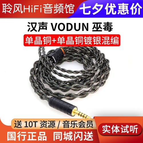 HanSound汉声 VODUN耳机升级线单晶铜镀银混编MMCX 0.78插针A2DC