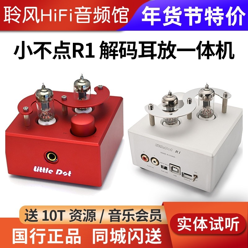 小不点R1电子管晶体管HiFi解码耳放一体机音色甜美细节丰富便携