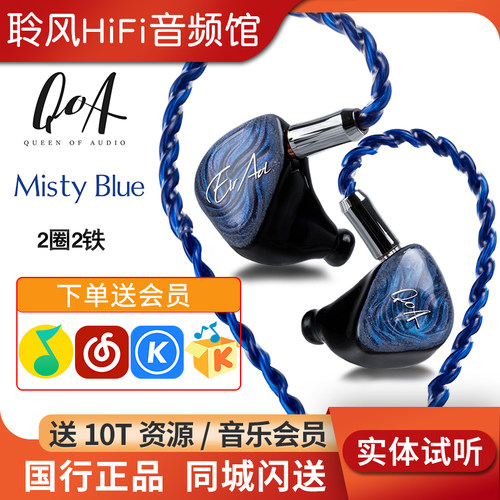 QOA蓝雾MistyBlue入耳式hifi有线耳机2圈2铁蓝井艾露联名王者时代