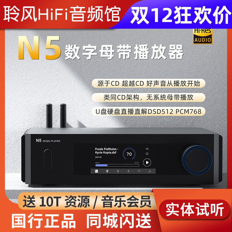 aune N5 发烧数字母带音乐播放器dac蓝牙流媒体HiFi功放DSD奥莱尔