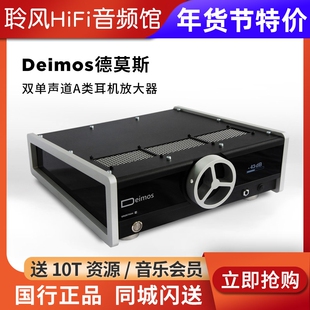 ERZETICH爱色奇Deimos德莫斯旗舰级A类大功率耳机放大器耳放