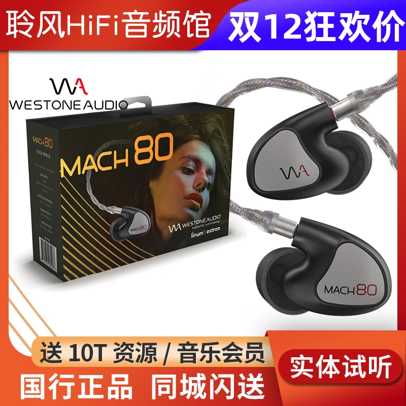 Westone/威士顿 马赫MACH80/70/60/50/40/30/20/10耳机威世顿耳塞