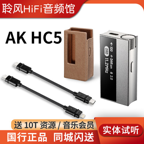 艾利和AK HC5 HC4 HC3 HC2手机小尾巴type-c解码耳放iPhone安卓