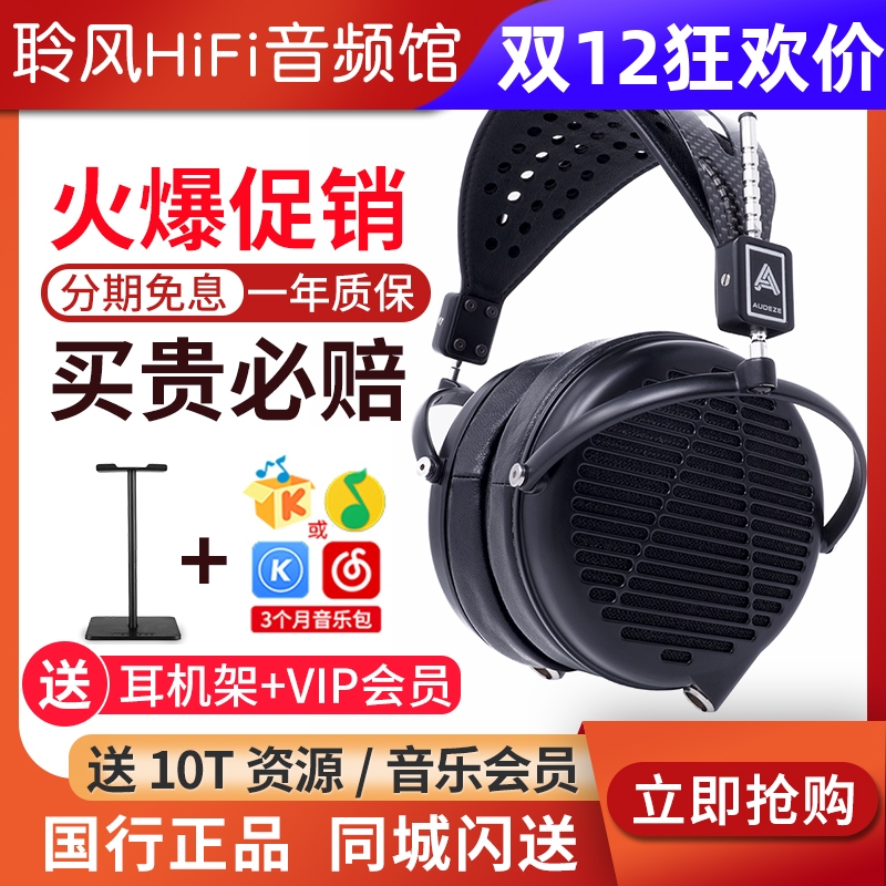 Audeze/奥帝兹 LCD-MX4 MX4平面磁体Tesla平板耳机 国行正品