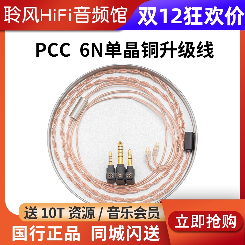 MOONDROP/水月雨 PCC同轴6N单晶铜0.78耳机升级线4.4平衡可换插头