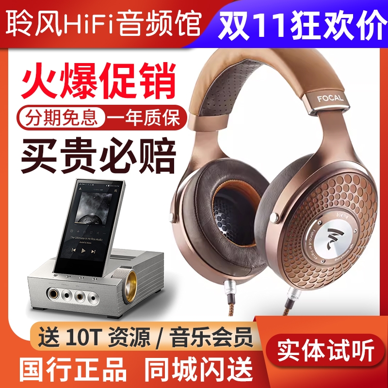 劲浪Focal Stellia金乌 直推封闭式头戴HiFi耳机铍振膜乌托邦国行