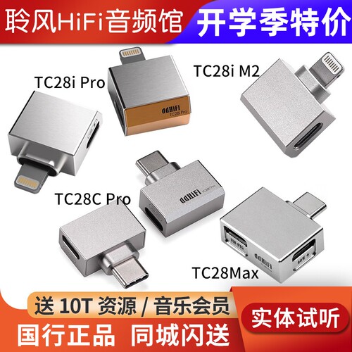 ddHiFi TC28Max TC28i M2 Pro TtypeC带充电口OTG转接头Lightning