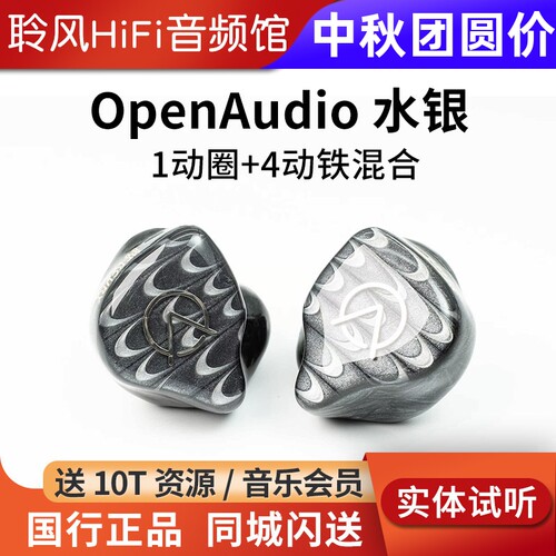 OpenAudio 水银1动圈4动铁混合单元HIFI入耳式发烧耳塞 定制私模