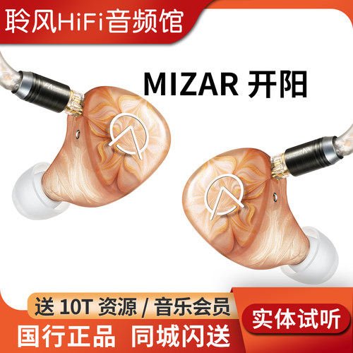 OpenAudio MIZAR开阳 耳机1圈4动铁4静电HIFI有线入耳式私模定制