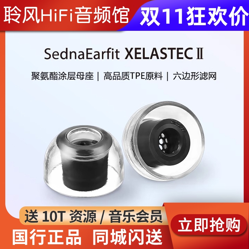 韩国AZLA XELASTEC2耳机套带滤网入耳式柔软耳塞套医用硅胶套抗敏防滑耳塞帽降噪隔音索尼BO森海佩戴舒适