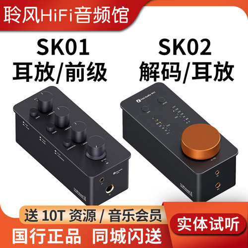 Fosi Audio弗西SK02台式解码耳放前级一体桌面耳机功率放大器SK01